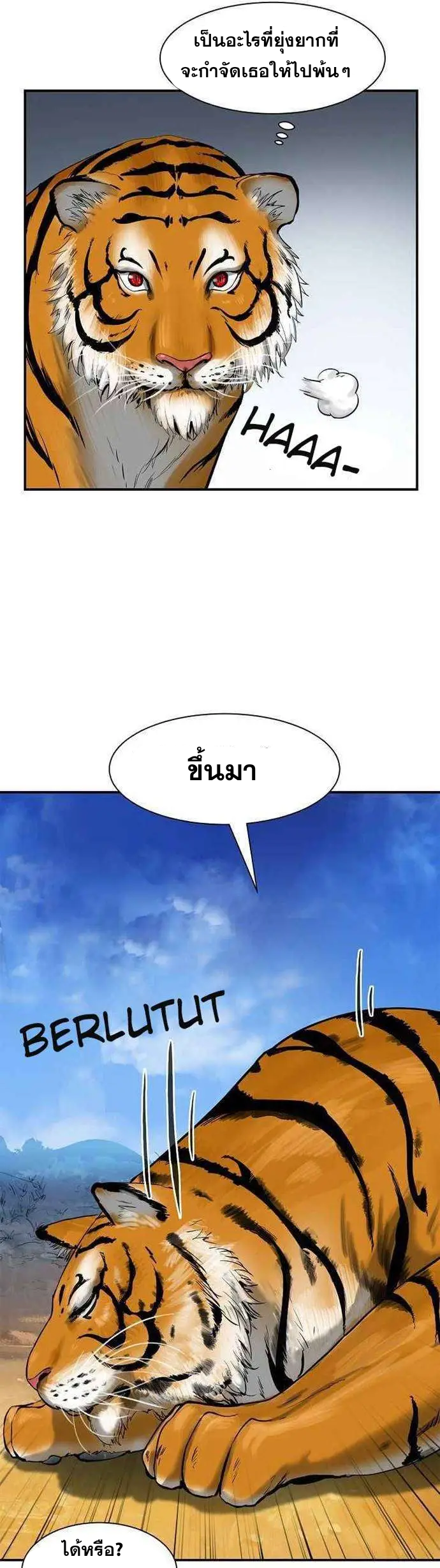 Call of the spear ตอนที่ 2 (64)